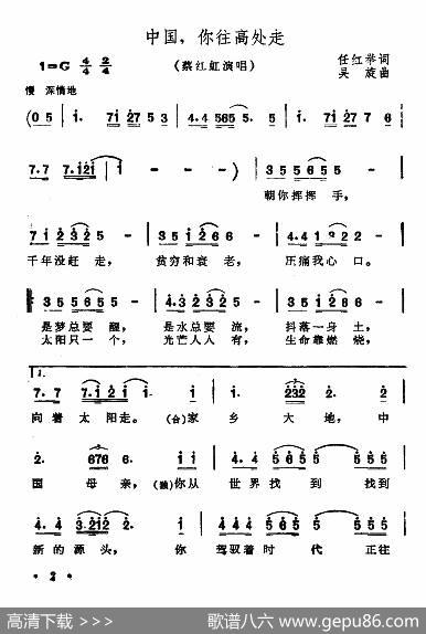 中国，你往高处走 - 任红举|吴旋