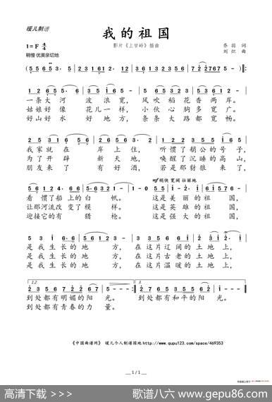 我的祖国（影片《上甘岭》插曲） - 乔羽|刘炽