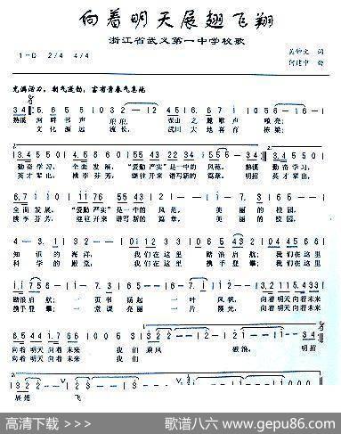 向着明天展翅飞翔 - 吴钟文|何建中