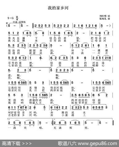 我的家乡河 - 刘红明|张瑞孔
