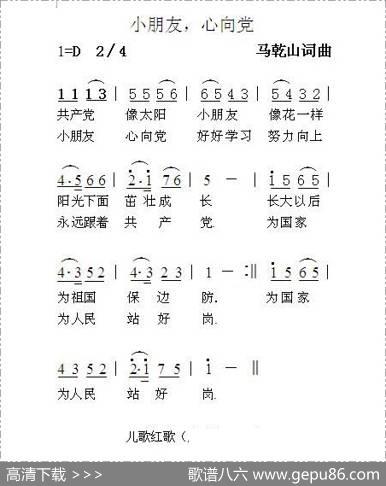 小朋友心向党 - 马乾山|马乾山