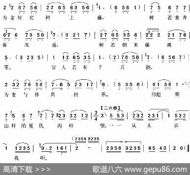 我虽是严家女（《闹严府》严兰贞唱段） - 舒予颂、席宝昆|杨殿荣