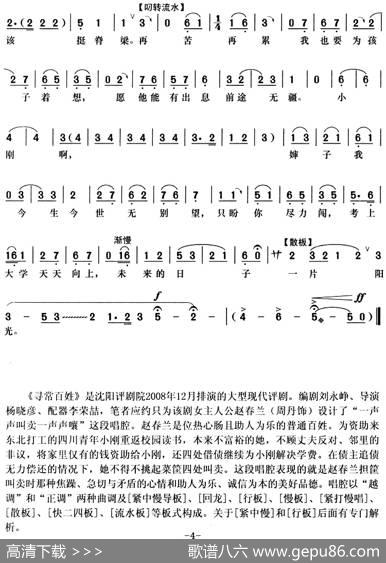 一声声叫卖一声声嚷（选自《寻常百姓》赵春兰唱段）