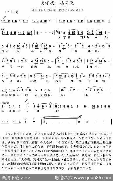 犬守夜，鸡司天（选自《女人是座山》主题歌）