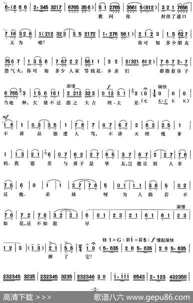 勇子他生前最爱这种花（选自《女人是座山》郝秀君、洪德贵唱段）