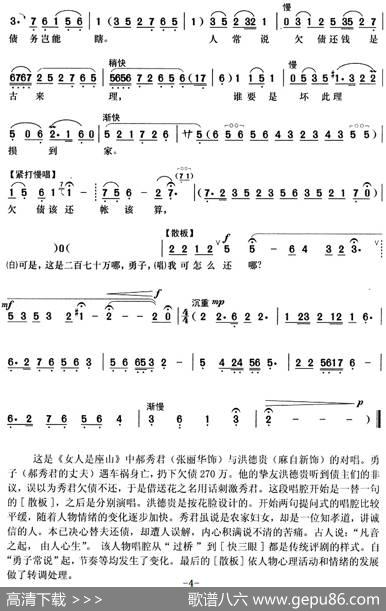 勇子他生前最爱这种花（选自《女人是座山》郝秀君、洪德贵唱段）