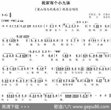 我家有个小九妹（《梁山伯与祝英台》祝英台唱段、顾振遐、薛岩编曲）|顾振遐、薛岩编曲
