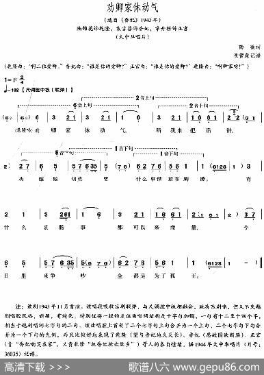 劝卿家休动气（选自《香妃》1943年） - 南薇|项管森记谱