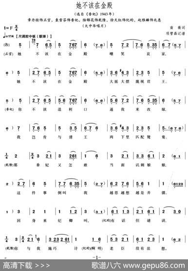她不该在金殿（选自《香妃》1943年） - 南薇|项管森记谱