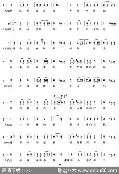她不该在金殿（选自《香妃》1943年） - 南薇|项管森记谱
