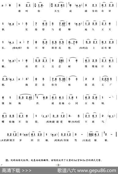 她不该在金殿（选自《香妃》1943年） - 南薇|项管森记谱
