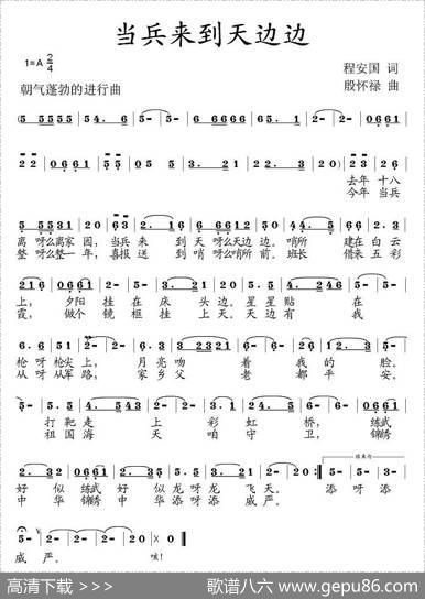 当兵来到天边边（程安国词殷怀禄曲） - 程安国|殷怀禄
