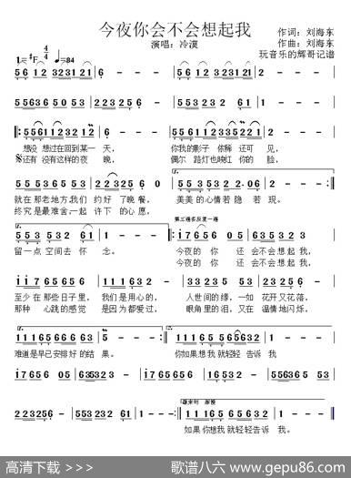 今夜你会不会想起我 - 刘海东|刘海东