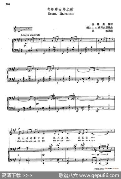 声乐教学曲库4-[俄]55吉普赛女郎之歌（正谱） - 波隆斯基|А·и·柴可夫斯基