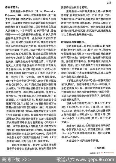 声乐教学曲库4-[俄]57不是从高处吹来的风（正谱） - А·托尔斯泰|Н·А·里姆斯基-科萨科夫