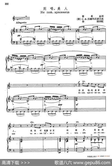 声乐教学曲库4-[俄]59别唱，美人（正谱） - 普希金|С·В·拉赫玛尼诺夫