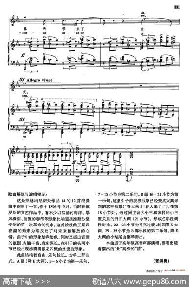 声乐教学曲库4-[俄]60春潮（正谱） - 丘特切夫|С·В·拉赫玛尼诺夫