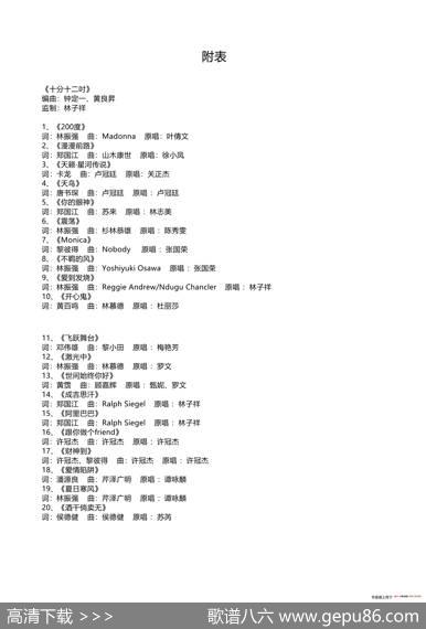 十分十二寸 - 多人，见曲谱附表|多人，见曲谱附表