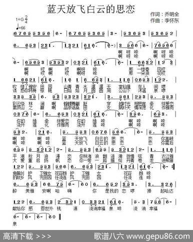 蓝天放飞白云的思恋 - 李怀东|乔明全