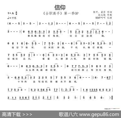 信仰（《全职高手》主题曲） - 熊可、梁莎|孙玉镜