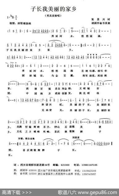 子长我美丽的家乡 - 川江号子|张景川