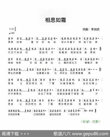 相思如霜 - 李剑武|李剑武