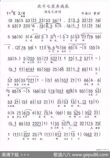 北斗七星共南辰（豫剧《文昌阁》唱段）