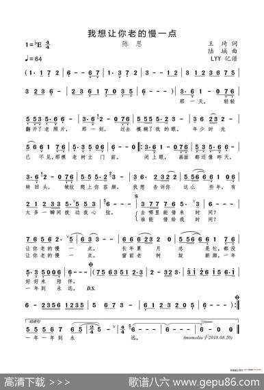 我想让你老的慢一点（王琦词陆城曲） - 王琦|陆城
