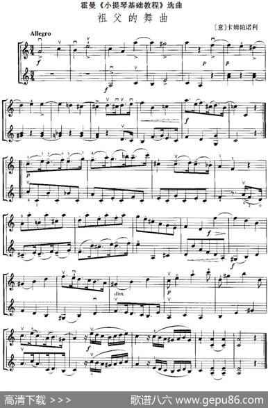 霍曼《小提琴基础教程》选曲：祖父的舞曲（二重奏）|[意]卡姆帕诺利