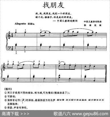 找朋友|郭瑶、改编