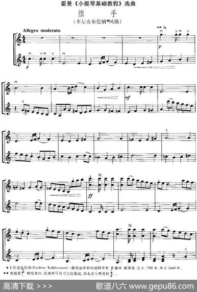 霍曼《小提琴基础教程》选曲：旗手（二重奏）