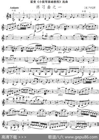 霍曼《小提琴基础教程》选曲：练习曲之一|[法]马扎斯
