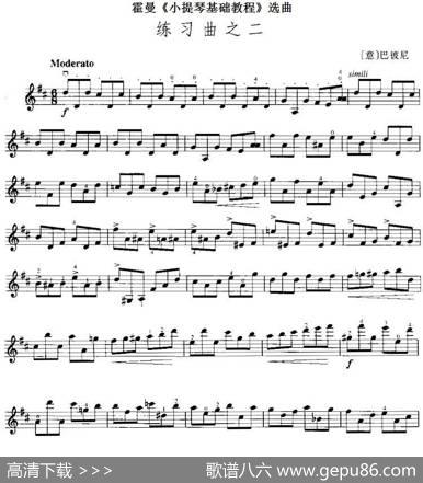 霍曼《小提琴基础教程》选曲：练习曲之二|[意]巴彼尼