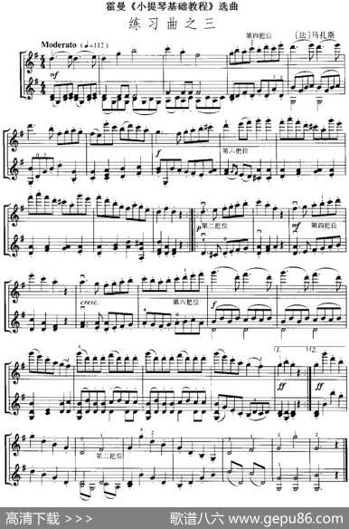 霍曼《小提琴基础教程》选曲：练习曲之三（二重奏）|[法]马扎斯