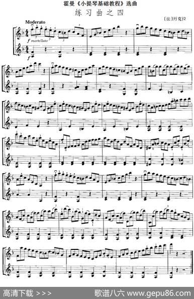 霍曼《小提琴基础教程》选曲：练习曲之四（二重奏）|[法]丹克拉