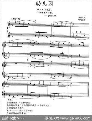 幼儿园（选自《儿童趣味钢琴曲集》）