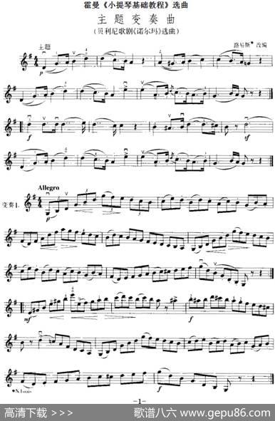 霍曼《小提琴基础教程》选曲：主题变奏曲（贝利尼歌剧《诺尔玛》选曲）|路易斯改编