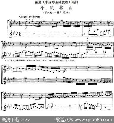 霍曼《小提琴基础教程》选曲：小赋格曲（约·塞·巴赫风格、二重奏）