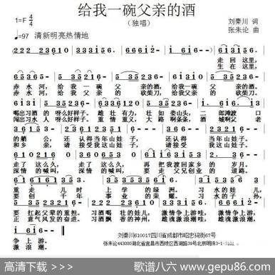 给我一碗父亲的酒 - 刘秦川|张朱论