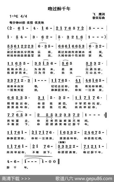 吻过醉千年 - 飞鹰|黎荣军