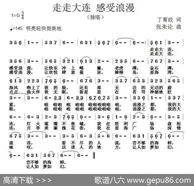 走走大连感受浪漫 - 丁育政|张朱论