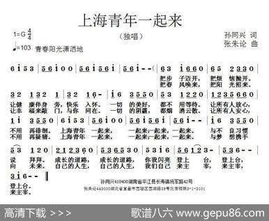 上海青年一起来 - 孙同兴|张朱论