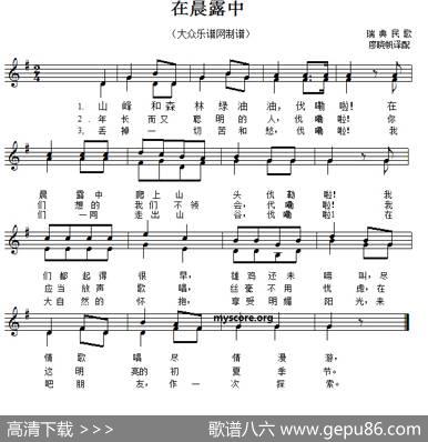 [瑞典]在晨露中（二部合唱、五线谱版）|廖晓帆译配