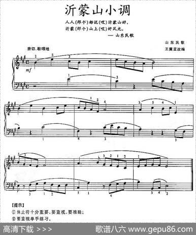 沂蒙山小调（选自《儿童趣味钢琴曲集》）