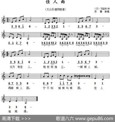 佳人曲（线简谱对照版） - [汉]冯延年