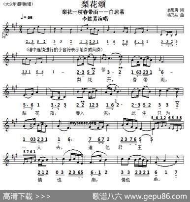 梨花颂（翁思再词杨乃林曲线简谱对照版） - 翁思再|杨乃林