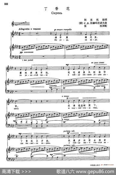 声乐教学曲库4-[俄]61丁香花（正谱） - 别克托娃|С·В·拉赫玛尼诺夫