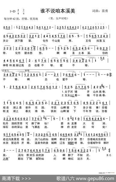 谁不说咱本溪美 - 苗勇|苗勇