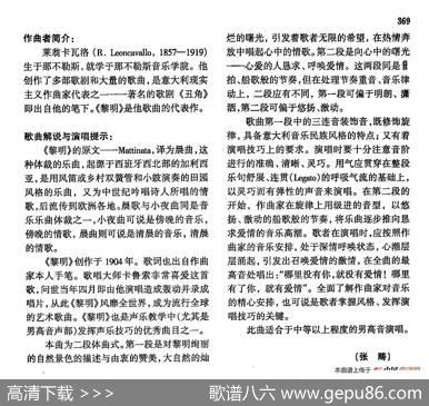 声乐教学曲库4-[意]67黎明（正谱） - R·莱翁卡瓦洛|R·莱翁卡瓦洛