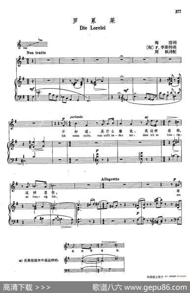 声乐教学曲库4-[匈]69罗累莱（正谱） - 海涅|F·李斯特
